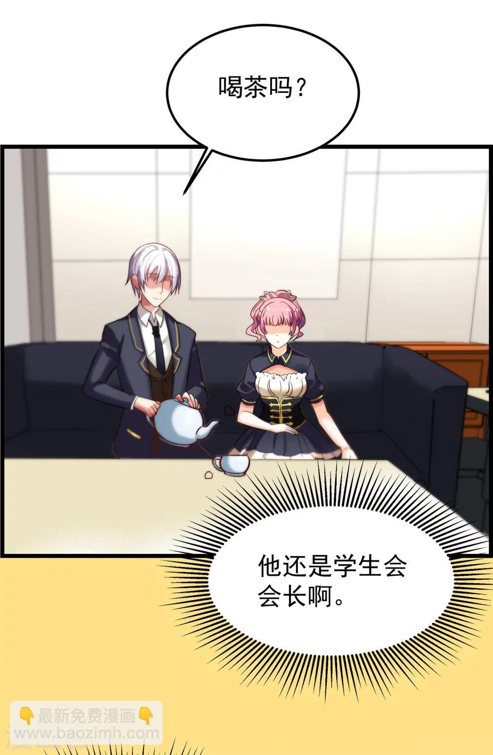 第7话 攻略第一步——成为秘书