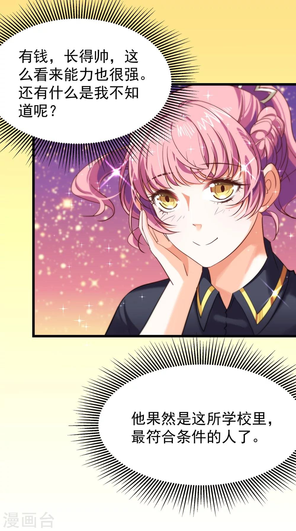 第7话 攻略第一步——成为秘书