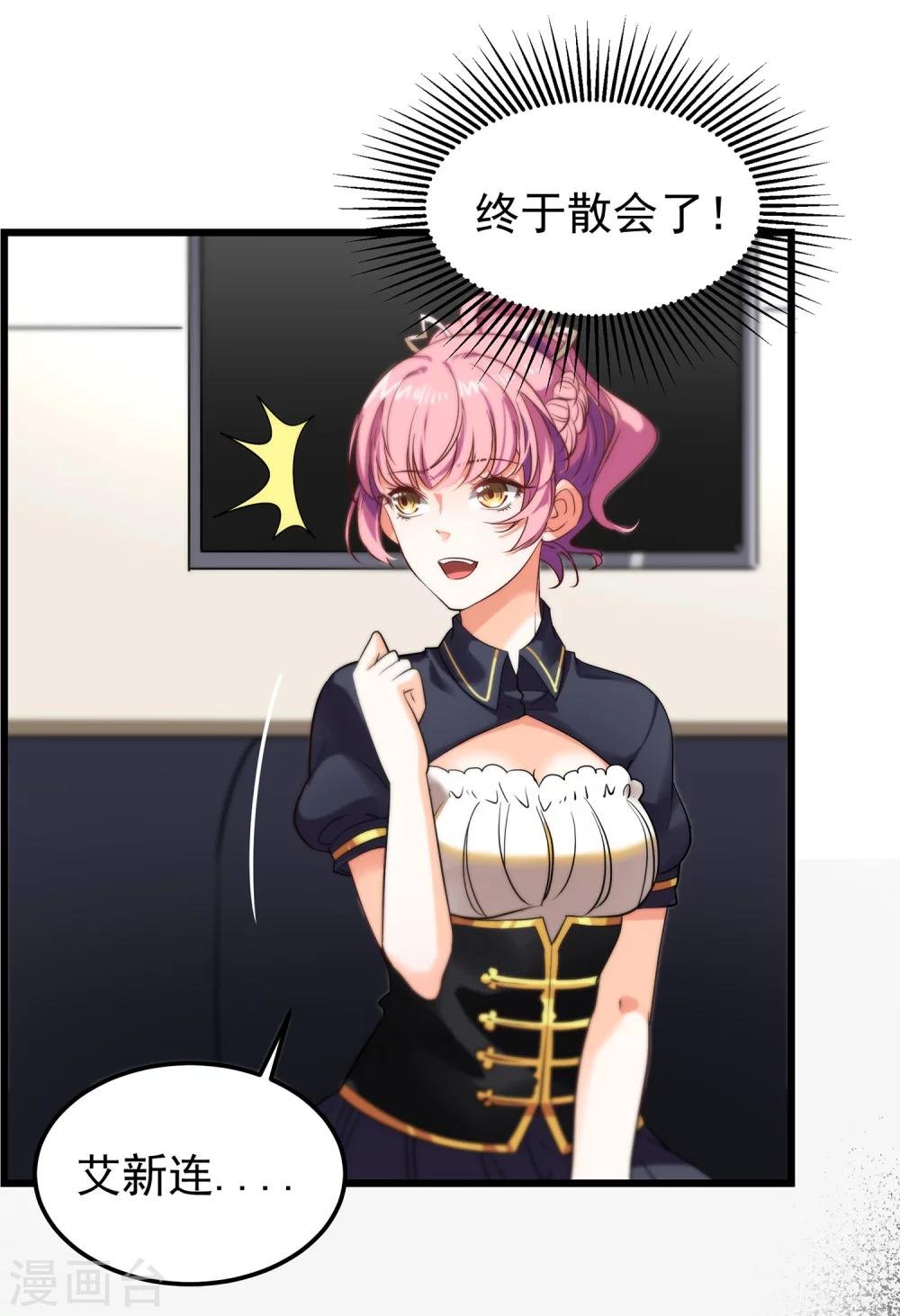 第7话 攻略第一步——成为秘书