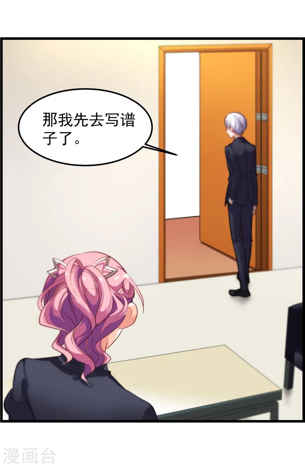 第7话 攻略第一步——成为秘书