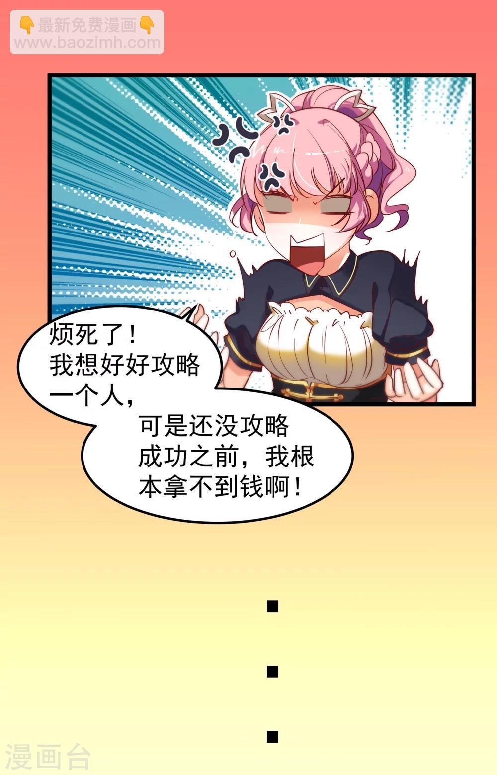 第8话 带球攻略人真容易