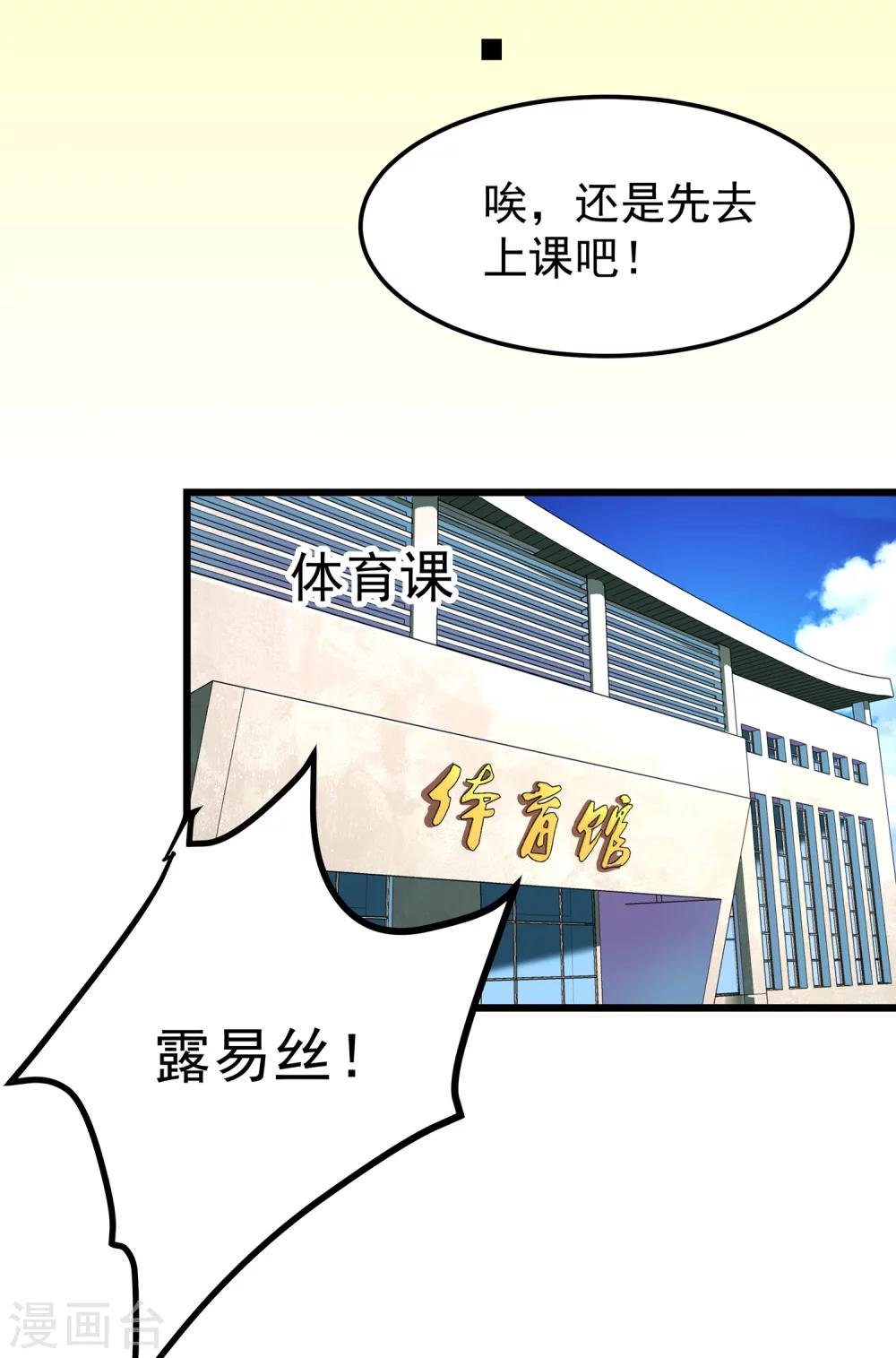 第8话 带球攻略人真容易