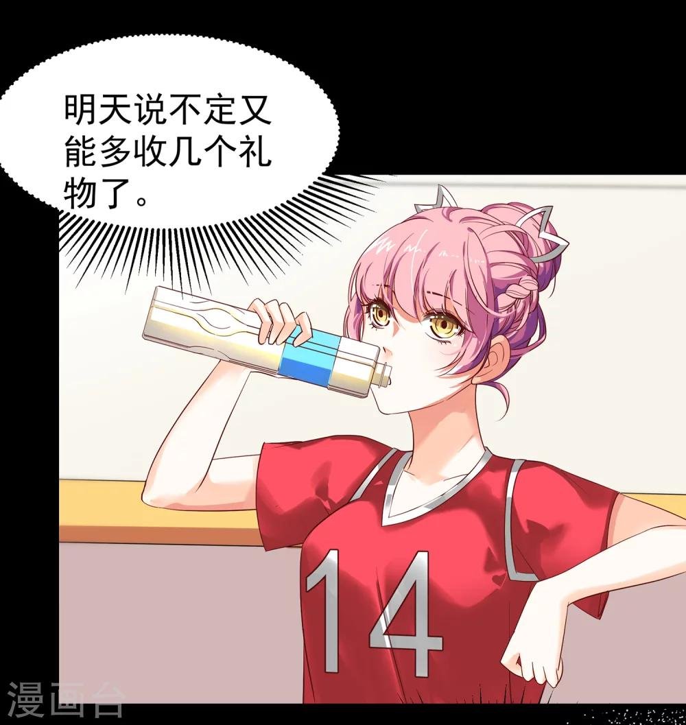 第8话 带球攻略人真容易