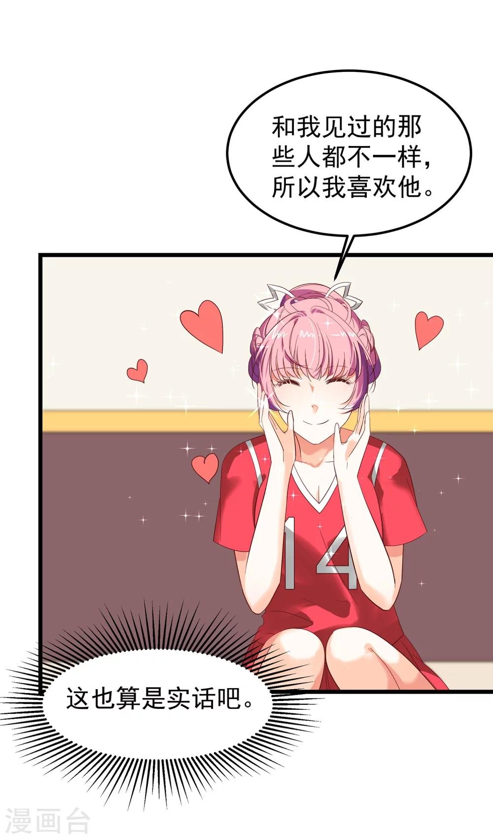 第8话 带球攻略人真容易