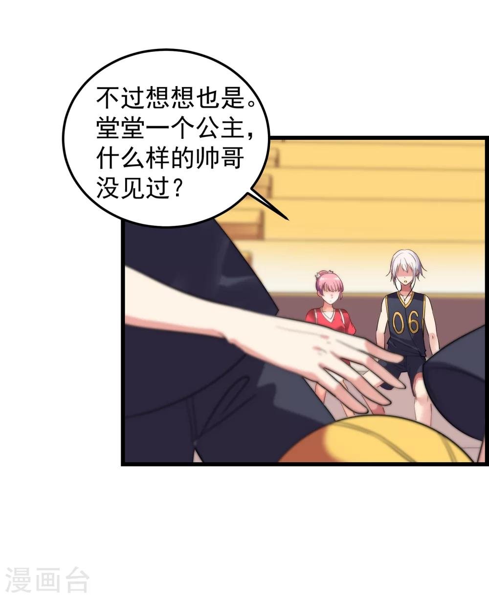 第8话 带球攻略人真容易