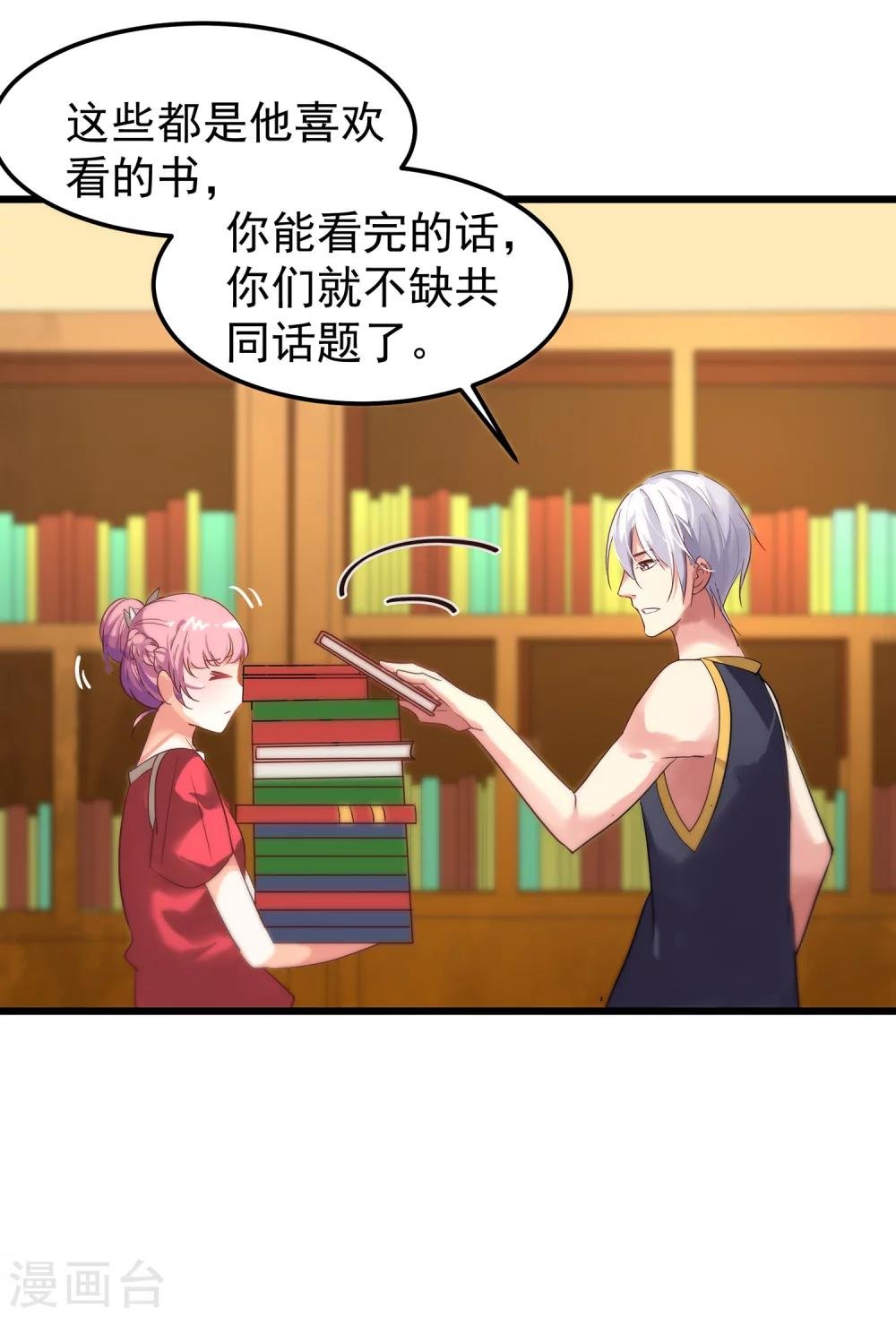 第8话 带球攻略人真容易