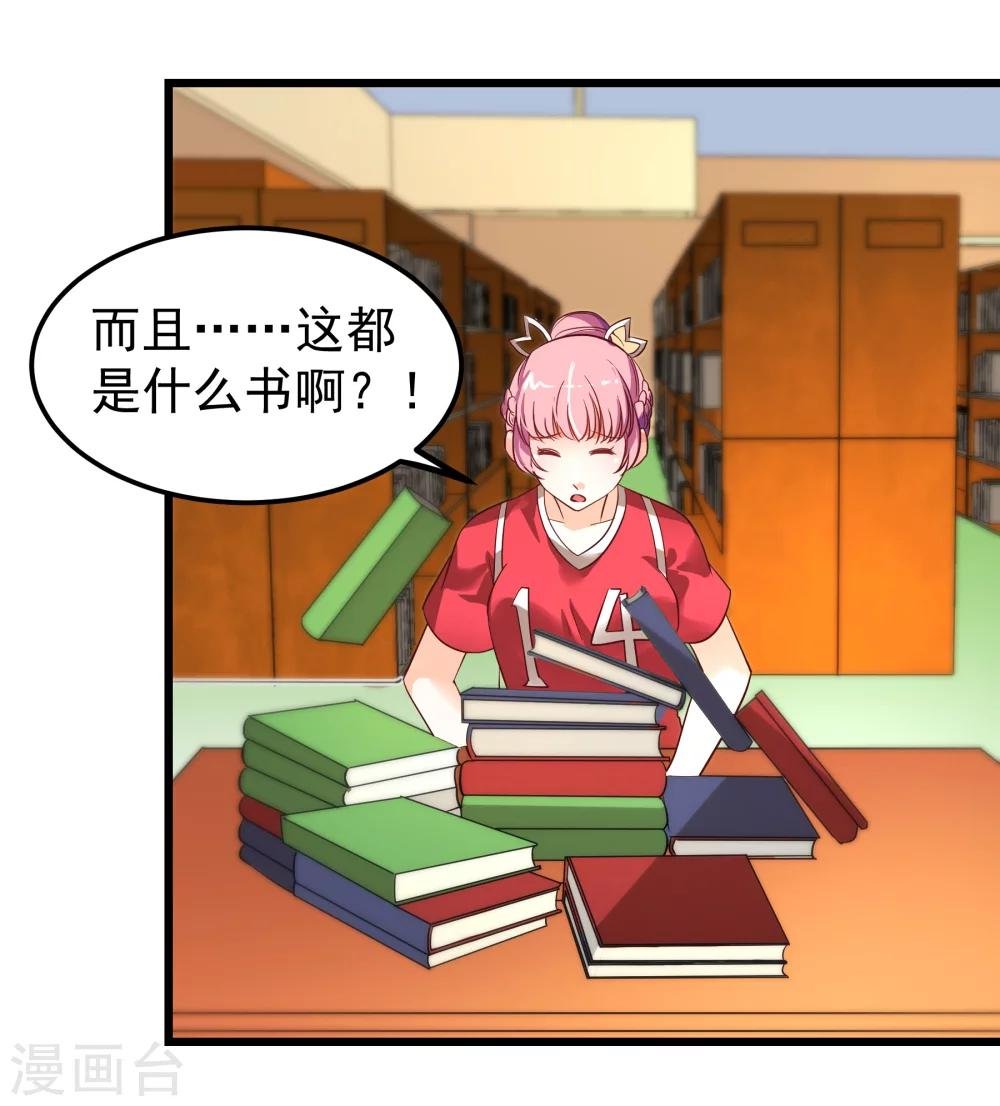 第8话 带球攻略人真容易