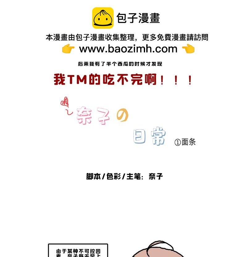 奈子的宅家日常