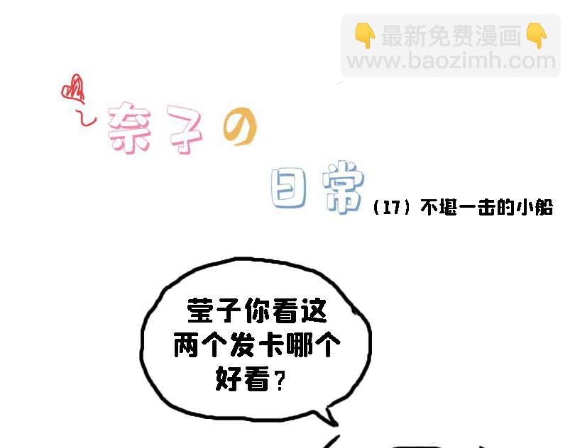 奈子的日常10