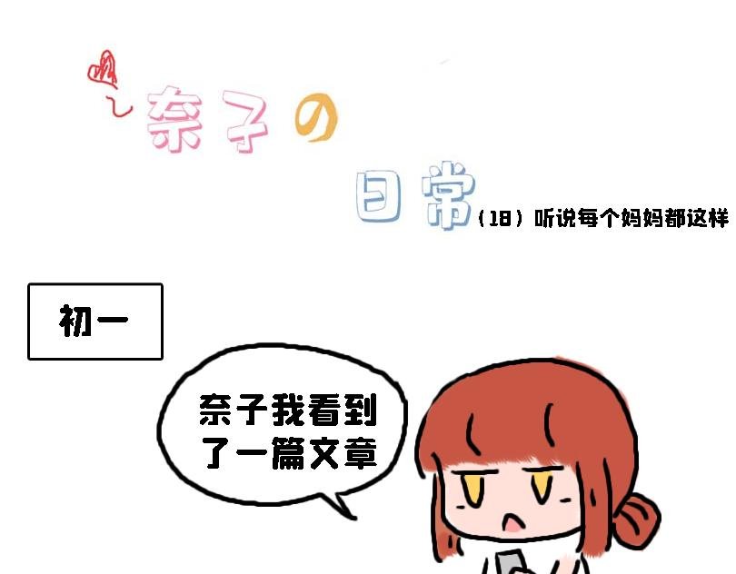 奈子的日常10