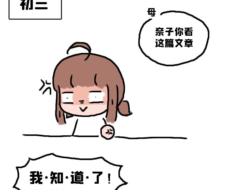 奈子的日常10