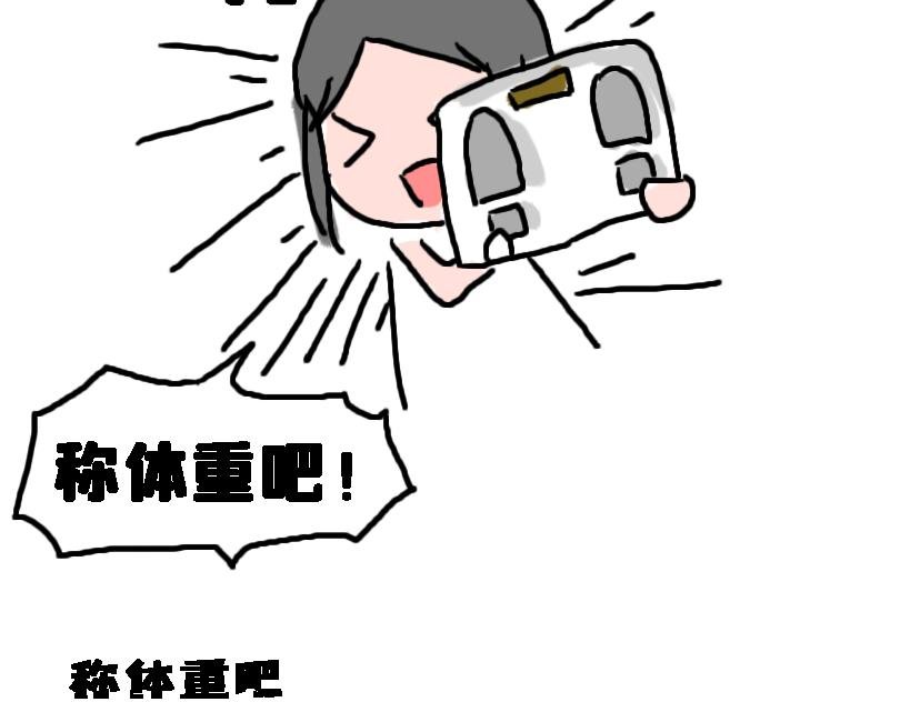 减肥篇（上）