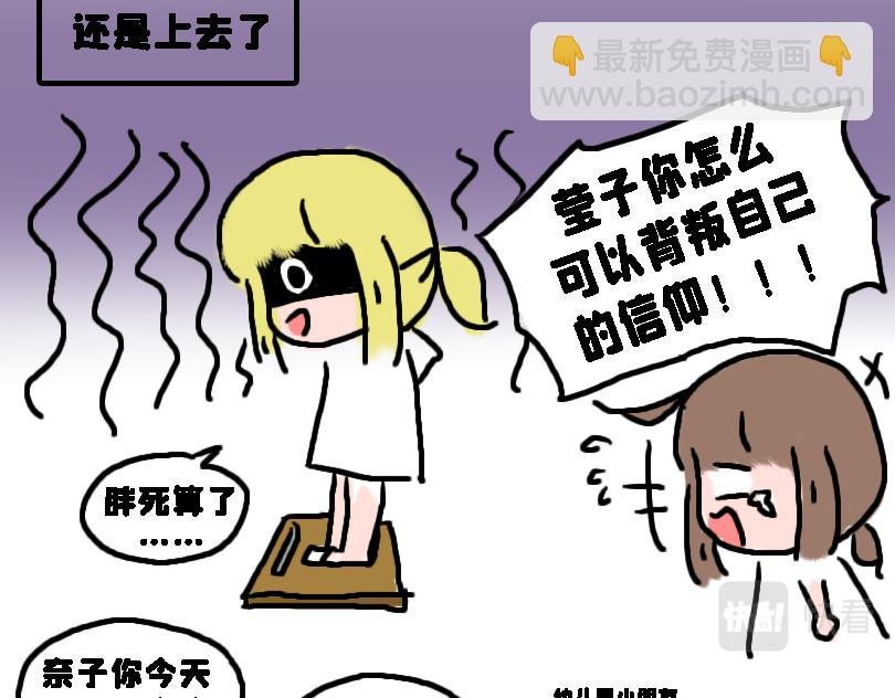 减肥篇（上）