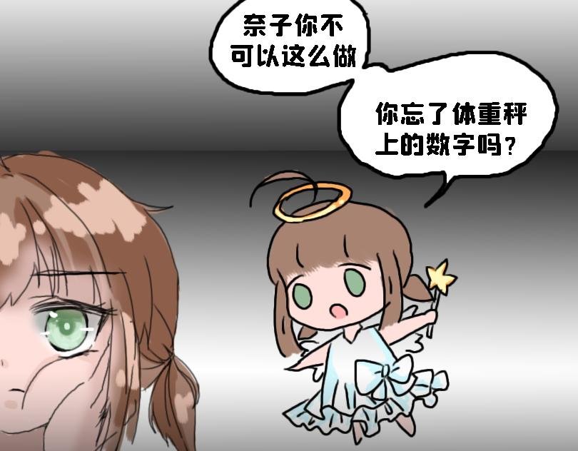 减肥篇（下）