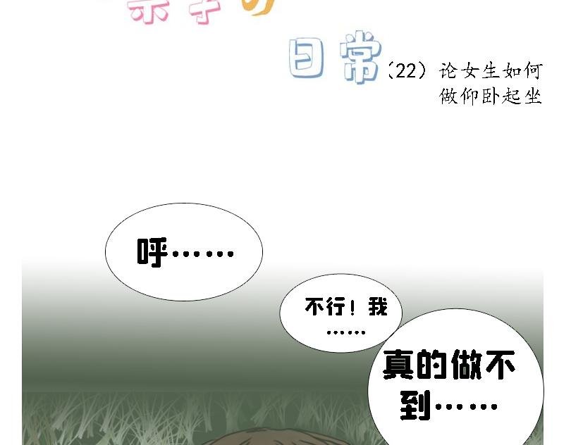 论女生如何做仰卧起坐