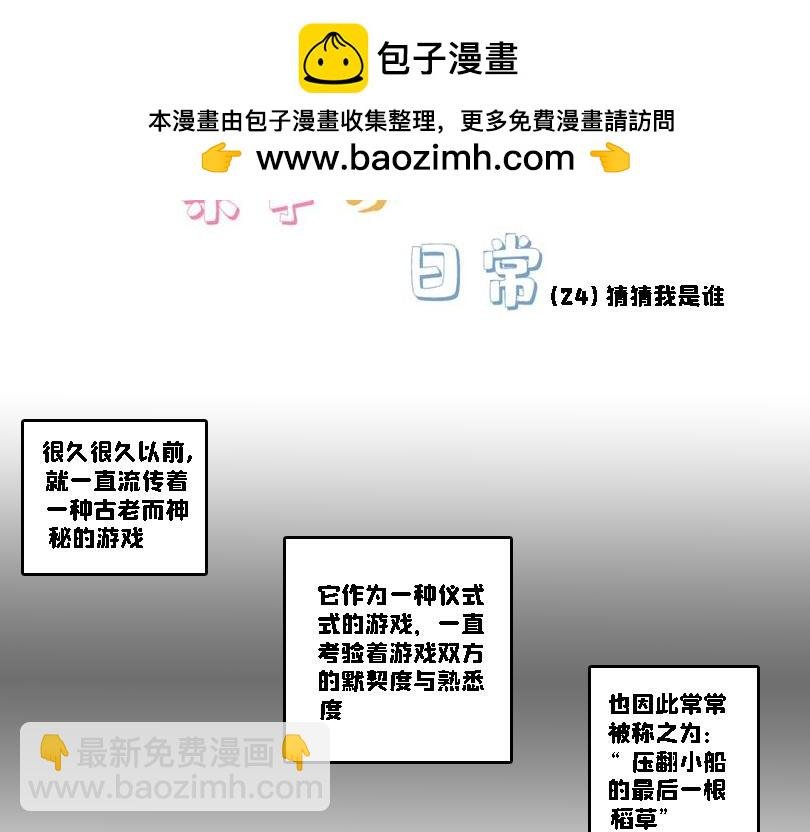 猜猜我是谁