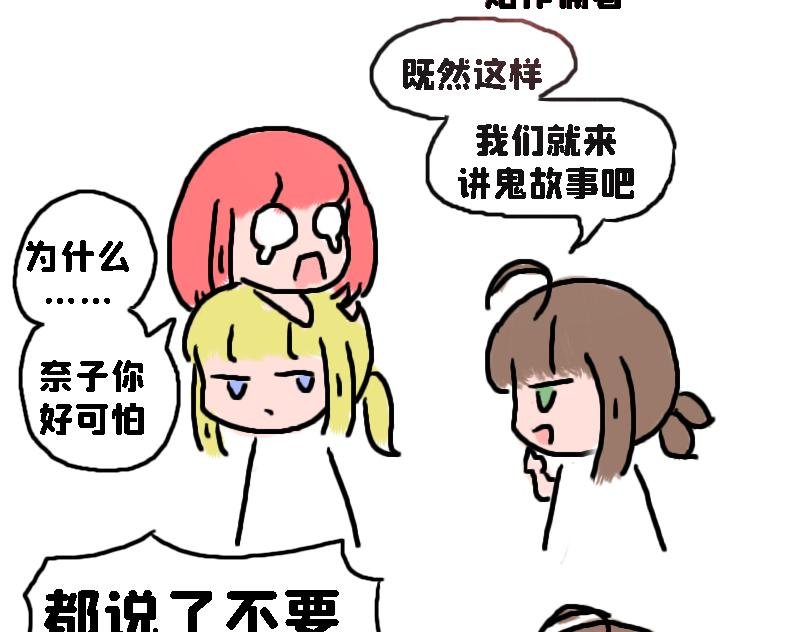 让奈子来给你讲鬼故事吧