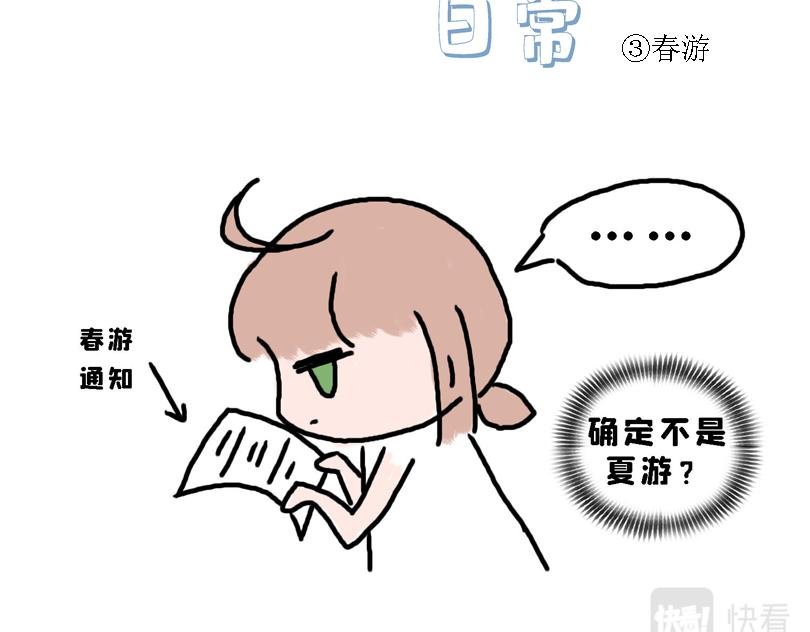春游篇