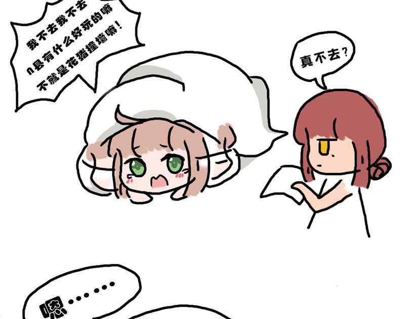 春游篇