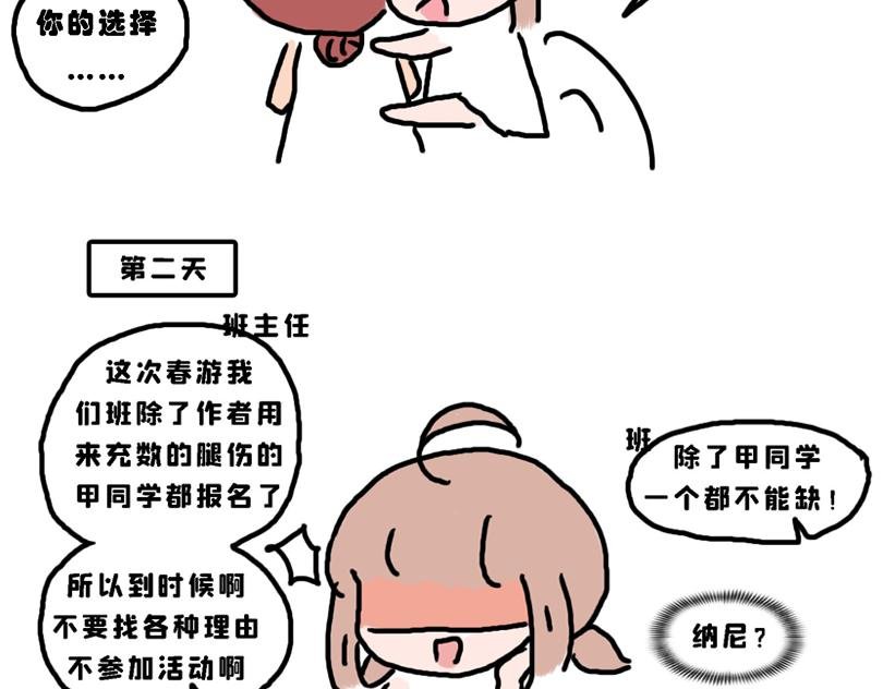 春游篇