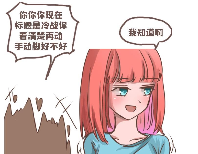 冷战（三）