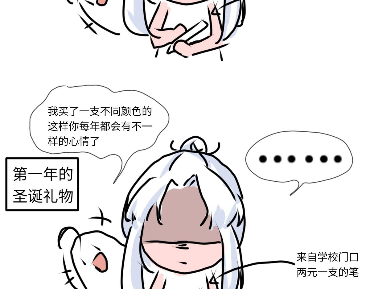圣诞篇（上）