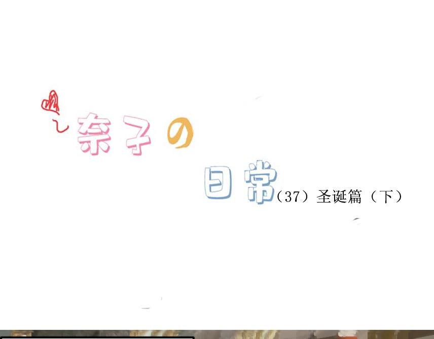 圣诞篇（下）