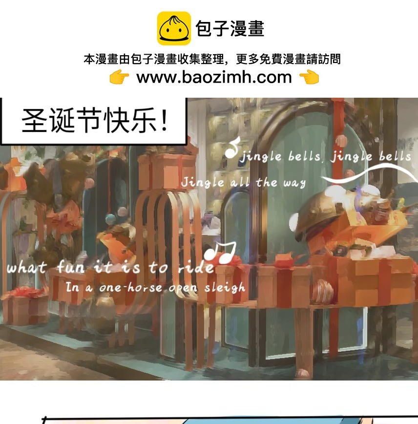 圣诞篇（下）