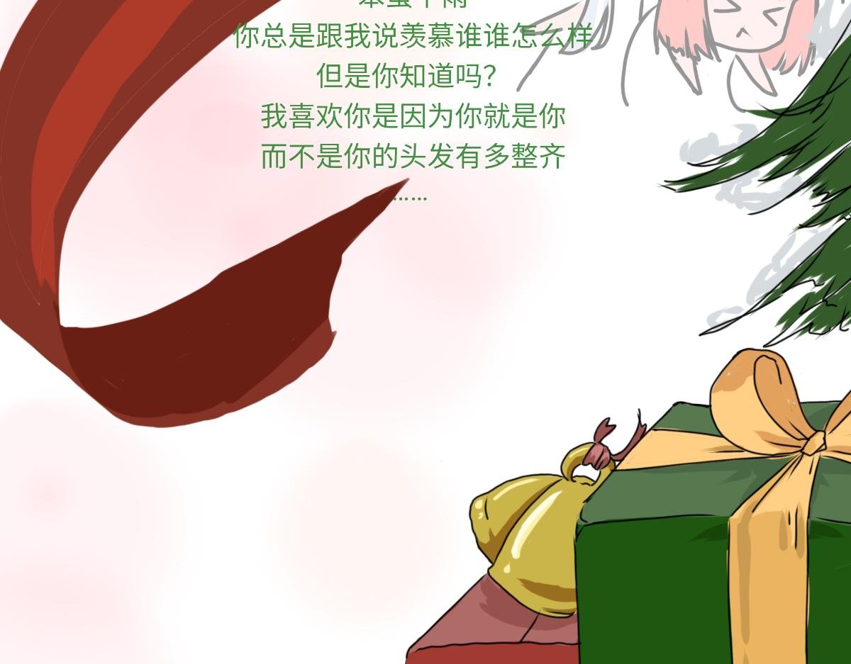 圣诞篇（下）