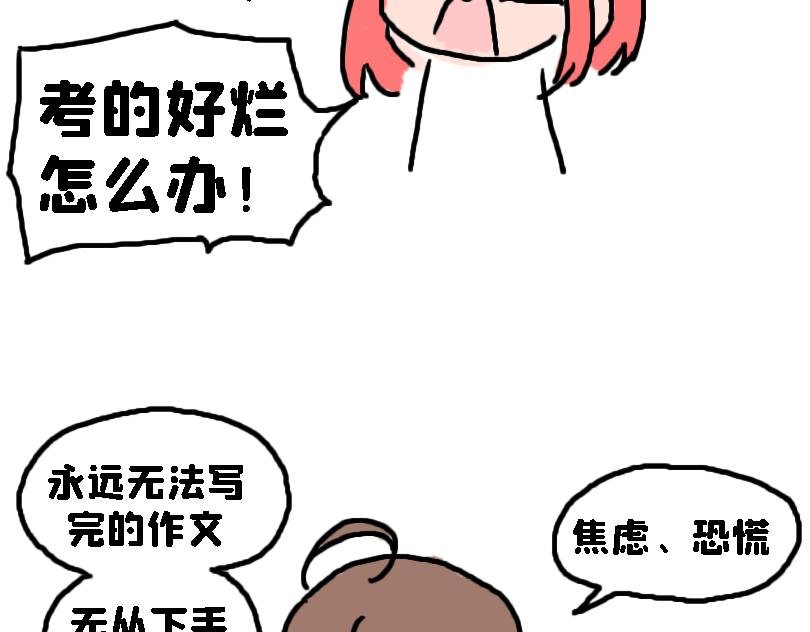 考试后