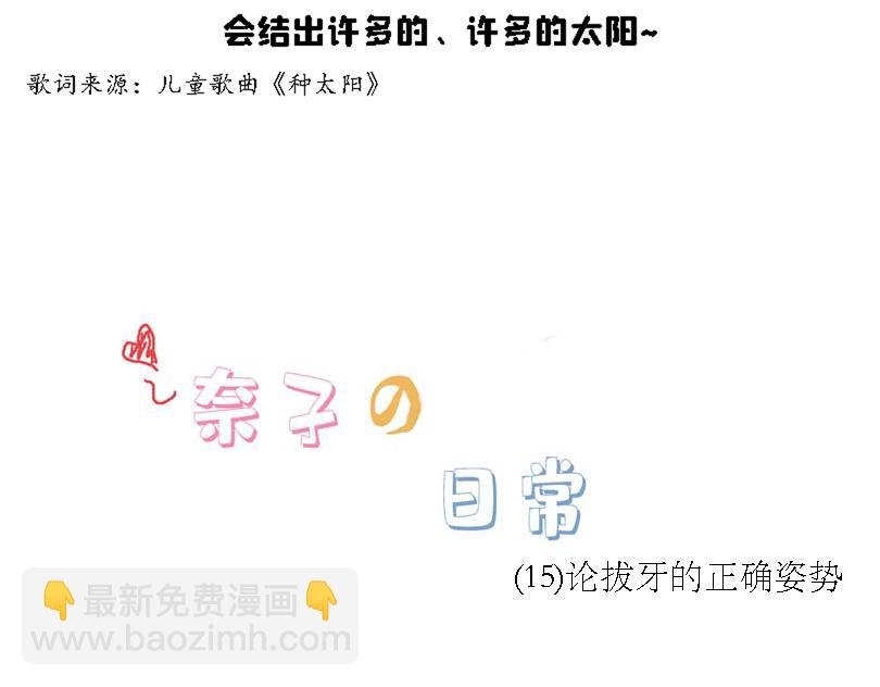 奈子的日常9
