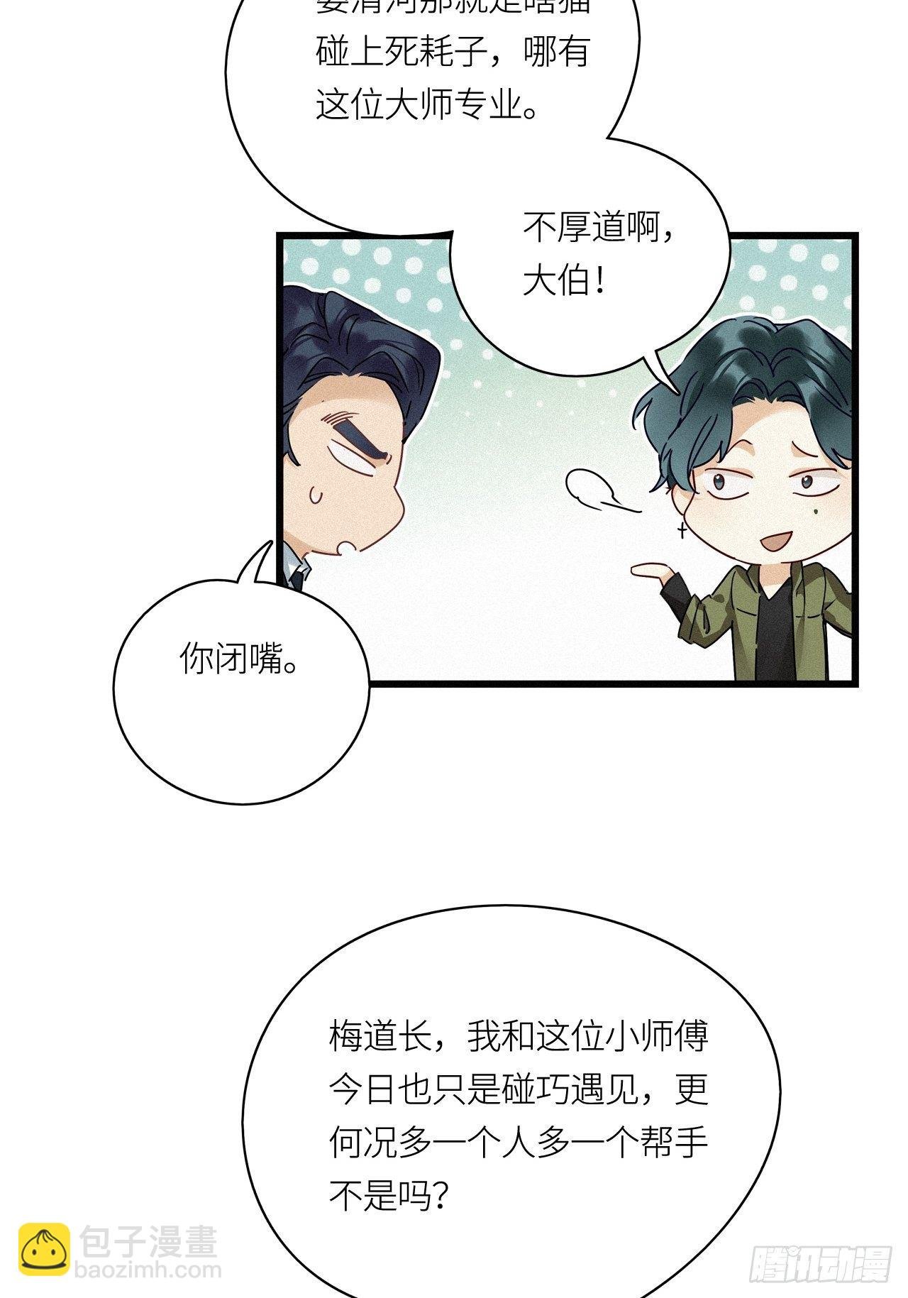 第18卦：聚灵棺 3