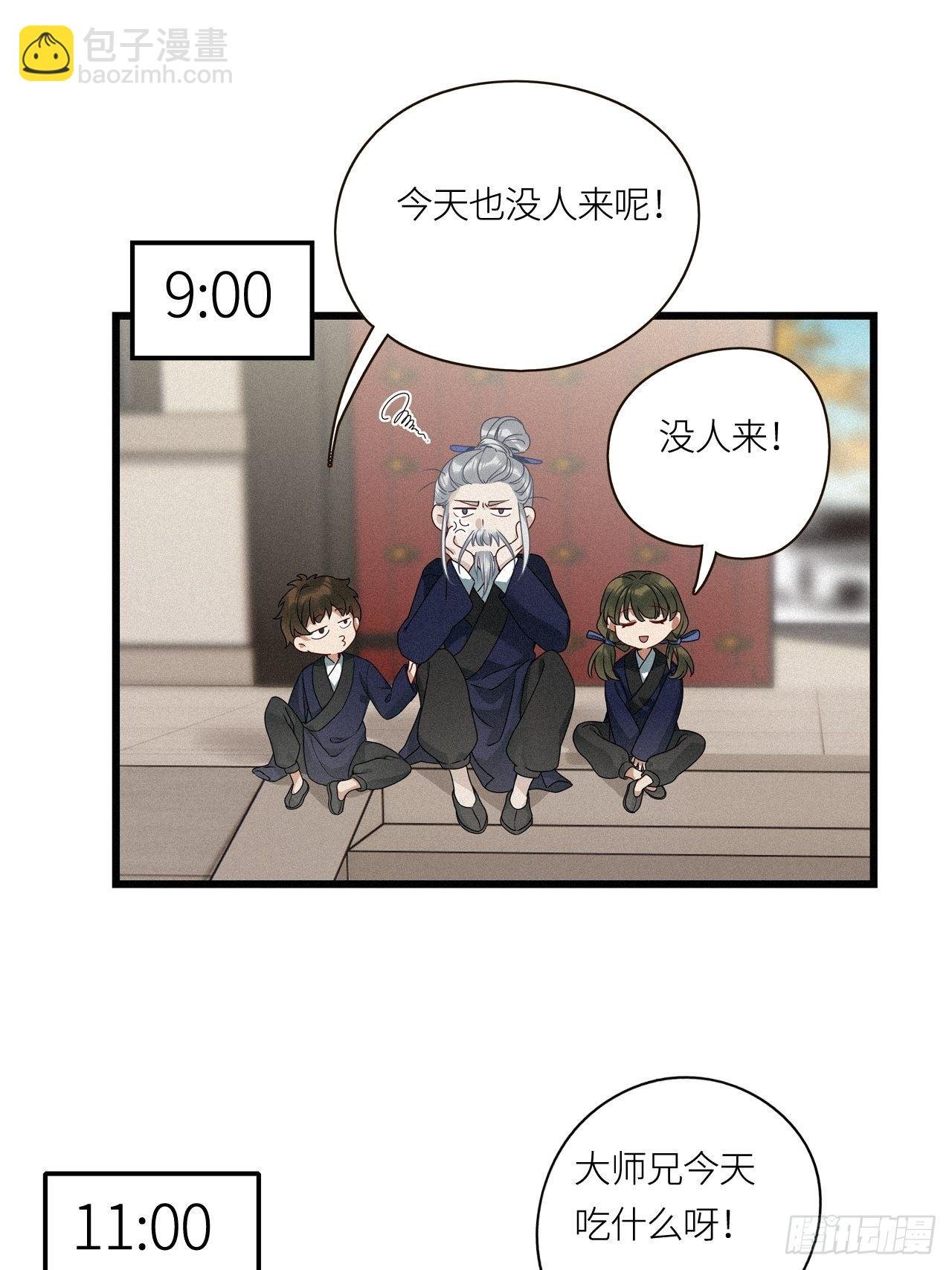 番外：梅潜道长的一天