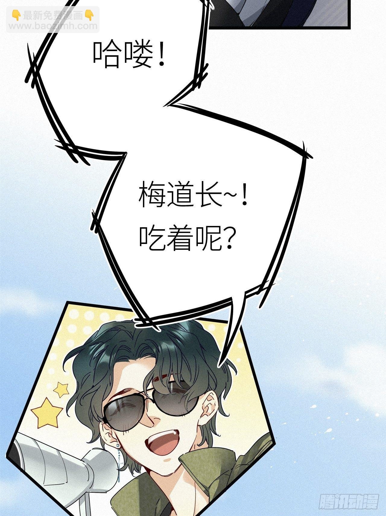 番外：梅潜道长的一天