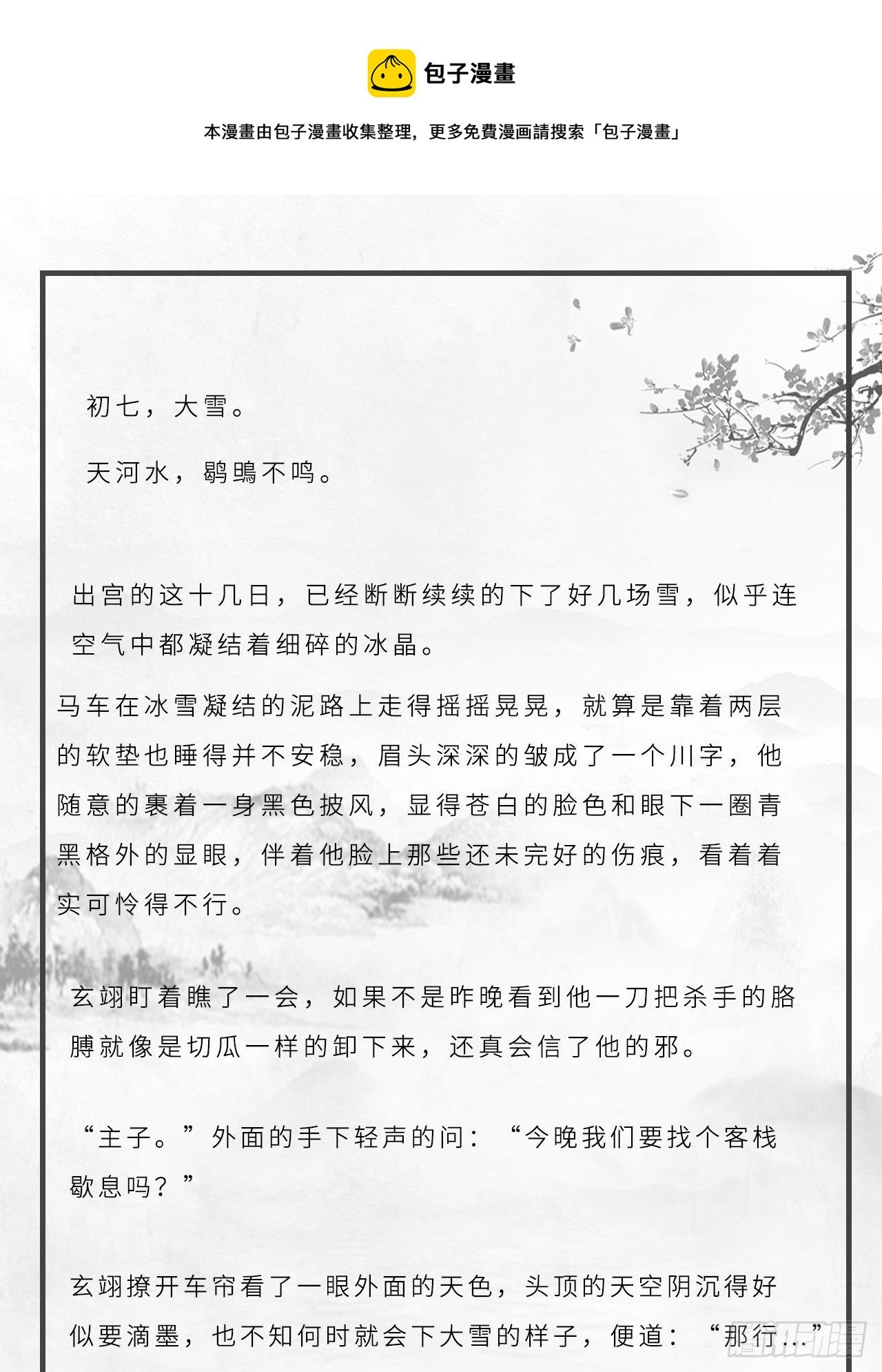 番外：大雪