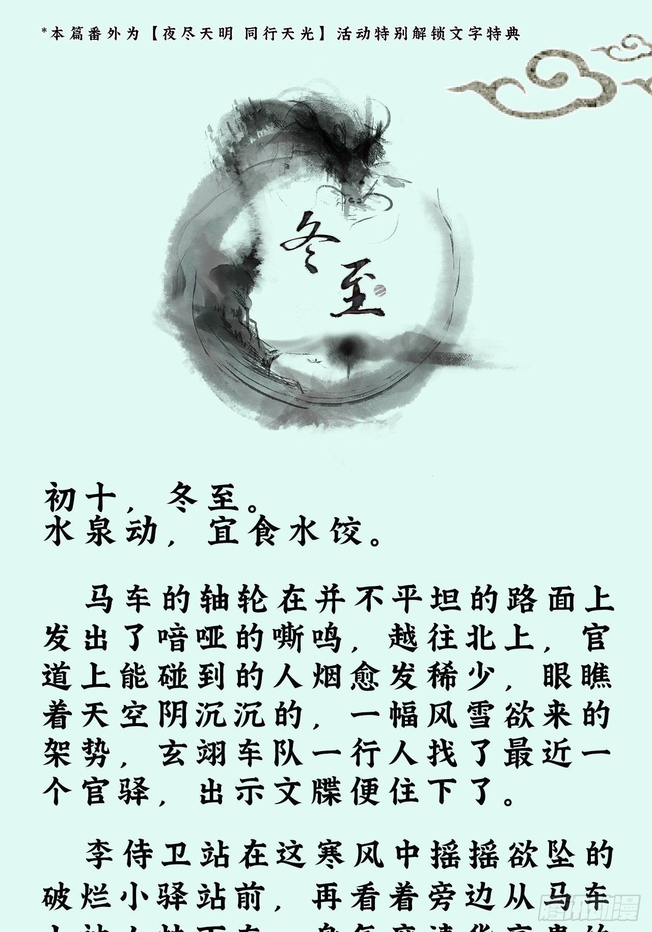 文字番外：冬至