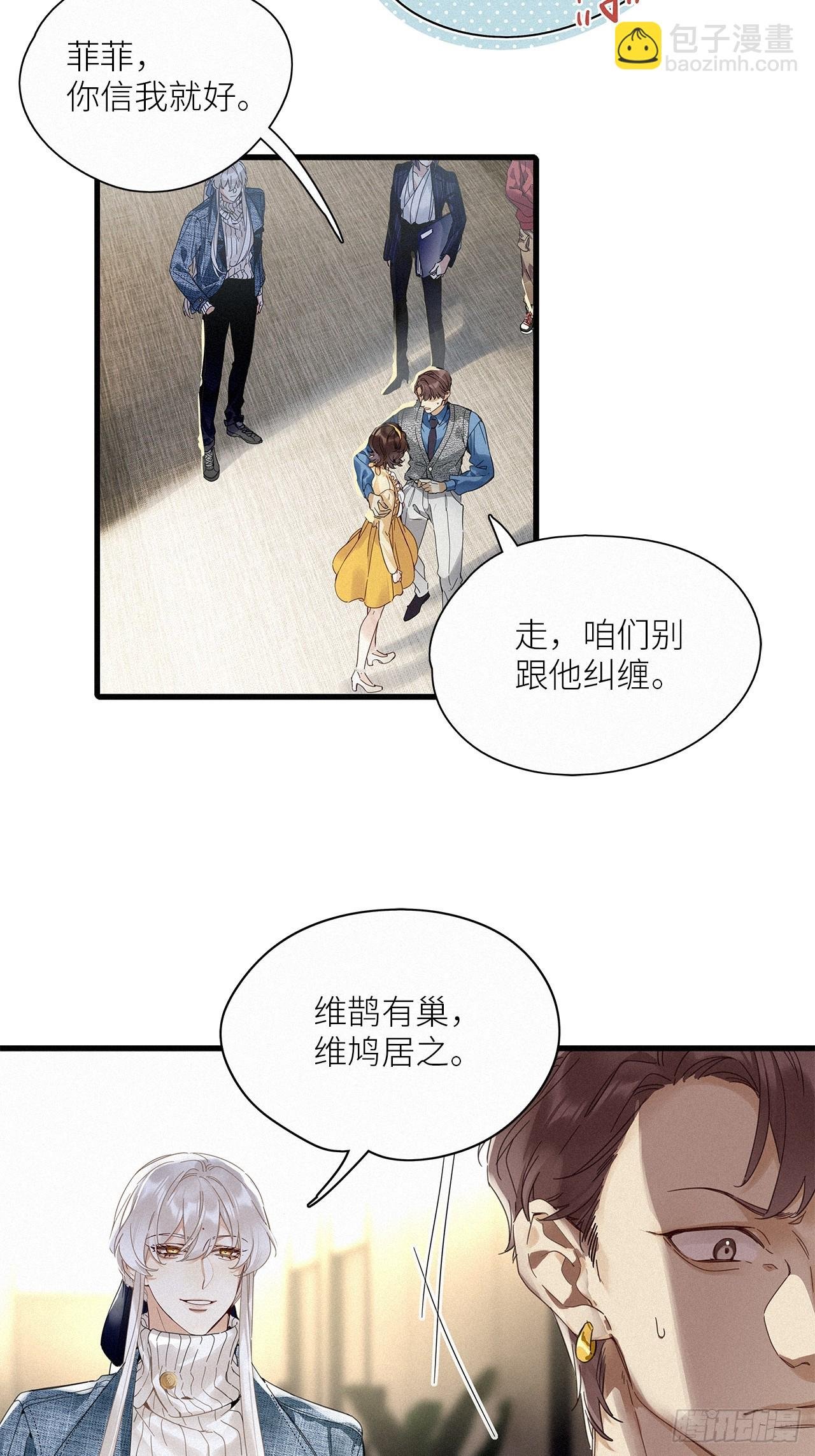 第52卦：鸤鸠之歌 02