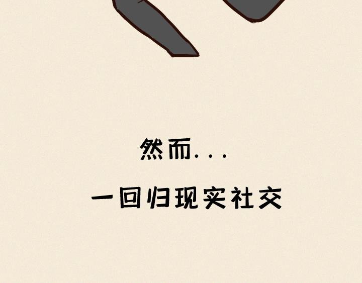 第一话：社交恐惧症的日常