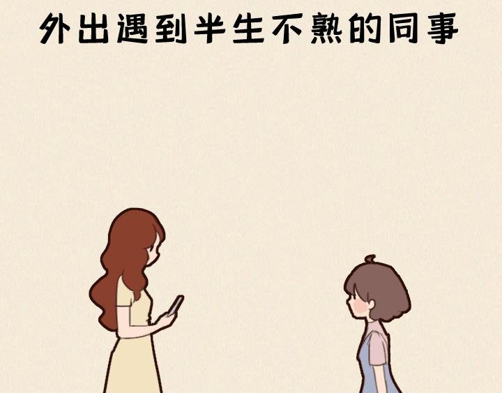 第一话：社交恐惧症的日常