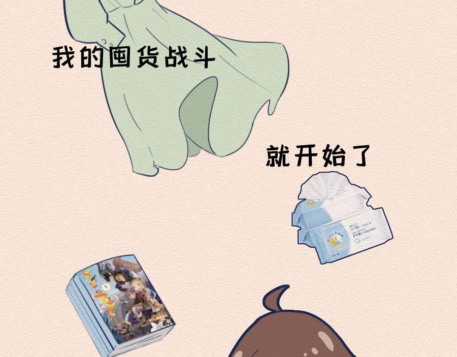 第十话：90后都开始囤垃圾了？