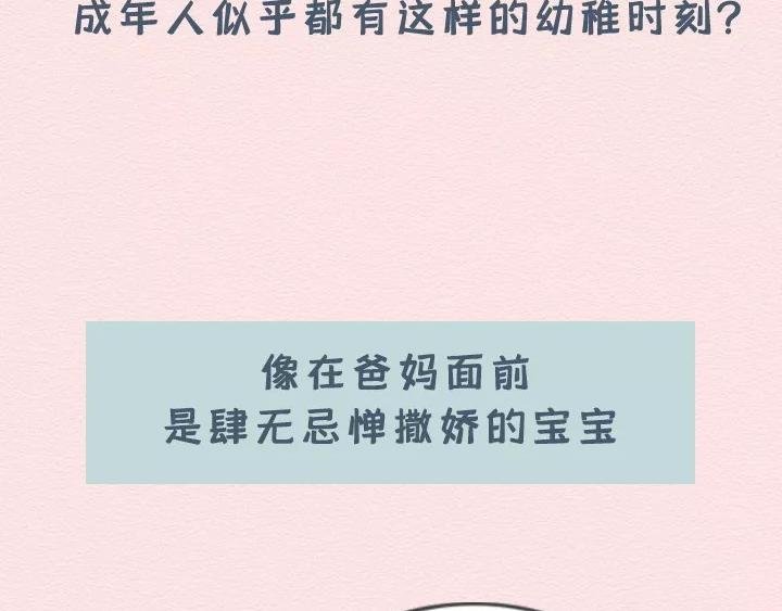 第14话：你叫不醒装嫩的成年人
