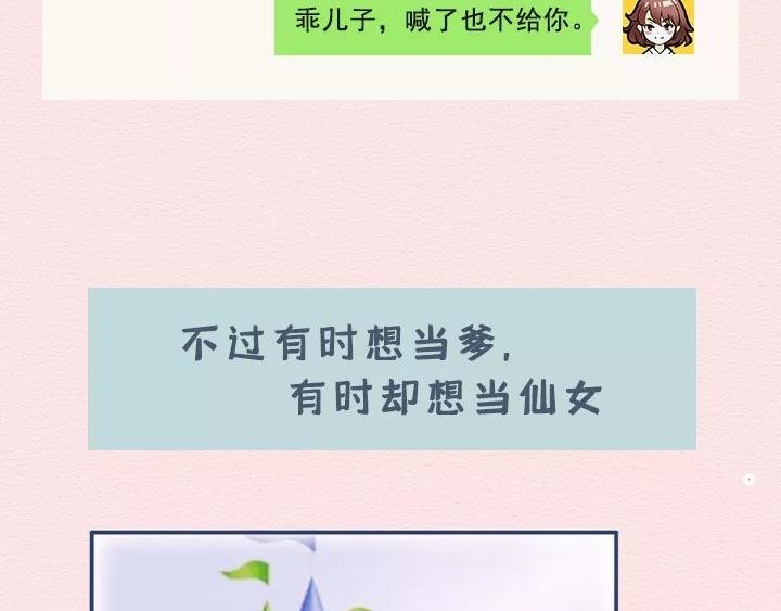 第14话：你叫不醒装嫩的成年人