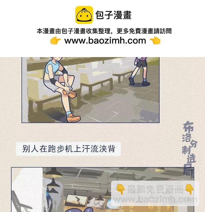 第15话：假装在健身的我