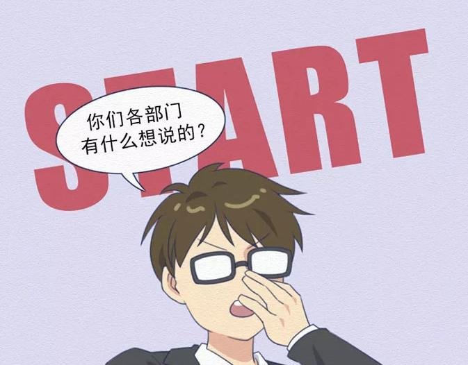 第16话：开会的那些“套路”