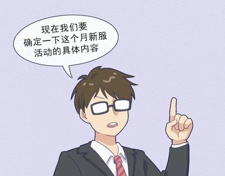 第16话：开会的那些“套路”