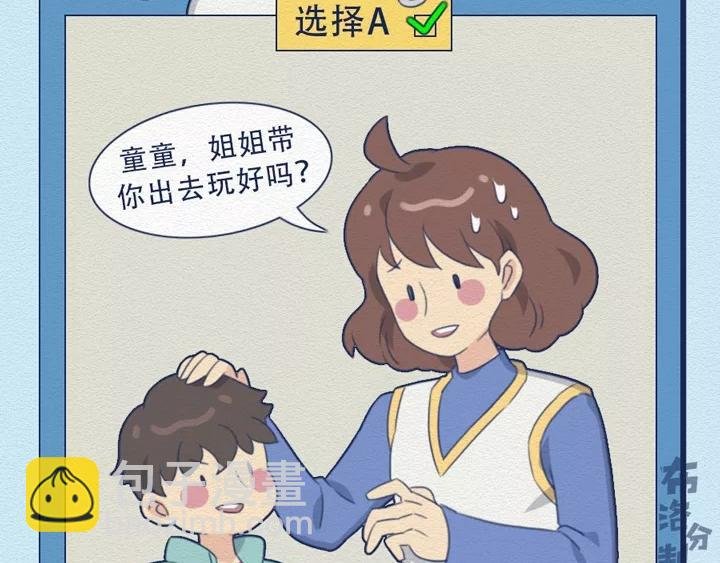 第18话：我可真是个小机灵鬼！