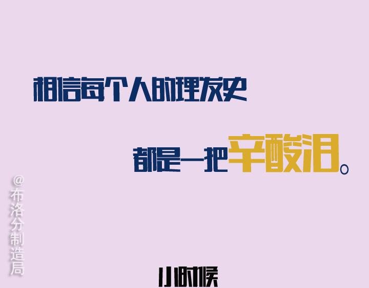第二话：洛洛理发记