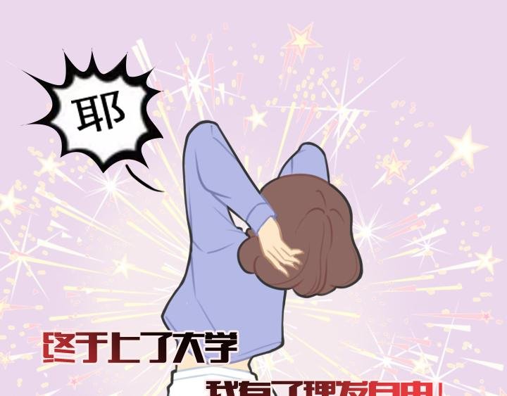 第二话：洛洛理发记