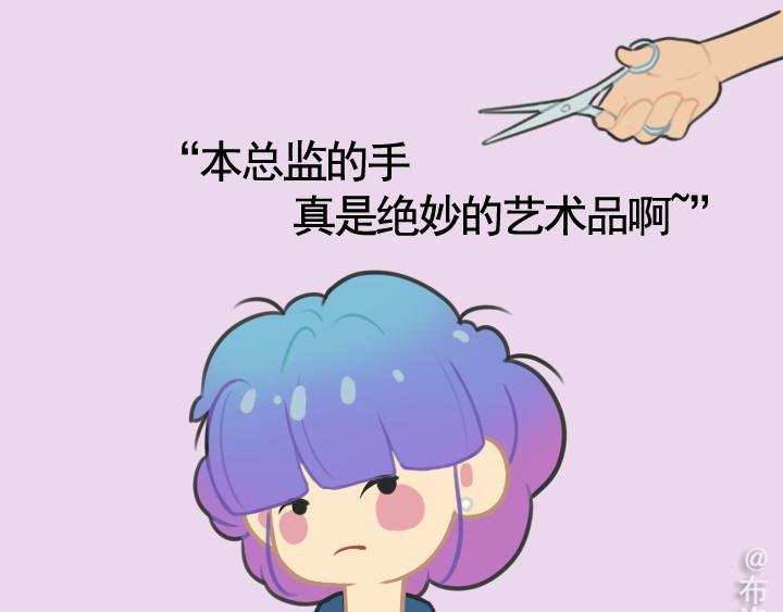 第二话：洛洛理发记