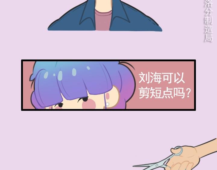 第二话：洛洛理发记